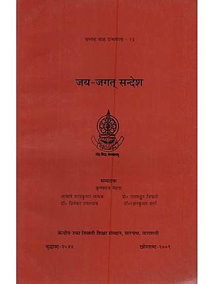 जय-जगत् सन्देश: Jai-Jagat Message (Collection of Seminar Papers)