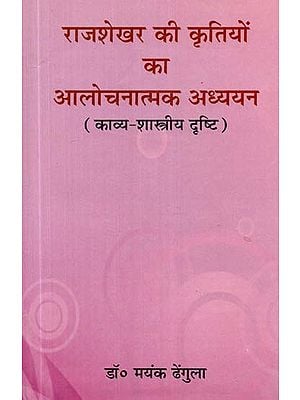 राजशेखर की कृतियों आलोचनात्मक अध्ययन (काव्य-शास्त्रीय दृष्टि)- Critical Studies of Rajshekhar's Works (Poetic-Classical View)