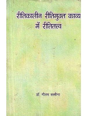 रीतिकालीन रीतिमुक्त काव्य में रीतितत्त्व- Ritikaalin Ritimukta Kavya Men Riti Tattva (An Old and Rare Book)