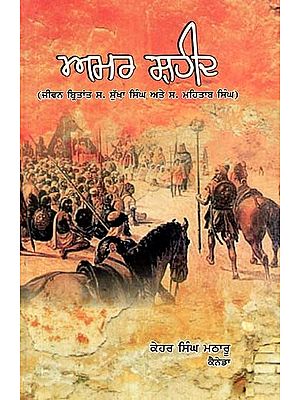 ਅਮਰ ਸ਼ਹੀਦ: ਸਰਦਾਰ ਸੁੱਖਾ ਸਿੰਘ ਕਲਸੀ ਅਤੇ ਸਰਦਾਰ ਮਹਿਤਾਬ ਸਿੰਘ ਭੰਗੂ- Amar Shaheed: Sardar Sukha Sigh Kalsi and Sardar Mehtab Singh Bhangu