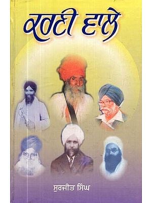 ਕਰਣੀ ਵਾਲੇ- Karni Waale