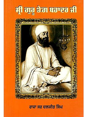 ਸ੍ਰੀ ਗੁਰੂ ਤੇਗ਼ ਬਹਾਦਰ ਜੀ- Sri Guru Teg Bahadur Ji (An Old and Rare Book)