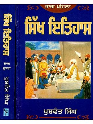 ਸਿੱਖ ਇਤਿਹਾਸ: ਭਾਗ ਦੂਜਾ: 1839-2004- Sikh Itihaas: 1839-2004 (Set of 2 Vols.)