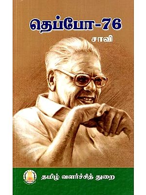 தெப்போ-76: Teppo-76 (Tamil)