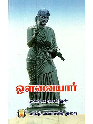 ஒளவையார்- Avvaiyar (Tamil)