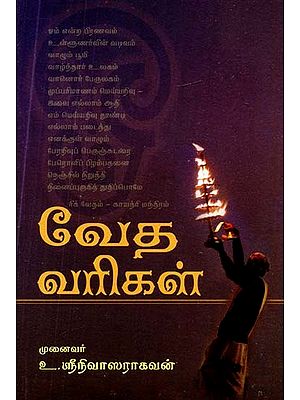 வேத வரிகள்- Veta Varikal (Tamil)