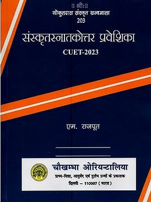 संस्कृतस्नातकोत्तर प्रवेशिका: CUET–2023- Sanskrit Post Graduate Entrance: CUET-2023