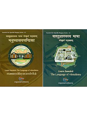 वास्तुशास्त्रस्य भाषा संस्कृतं पठ्यताम्- Learn Samskrit: The Language of Vastusastra and Manusyalacandrika (Set of 2 Books)