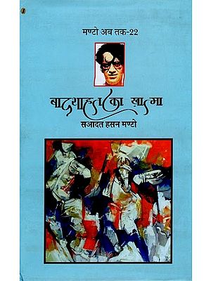 बादशाहत का खात्मा- End of Empire (Collection of Short Stories)