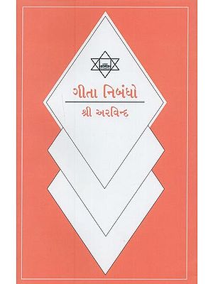 ગીતા નિબંધો- Gita Nibandho (Gujarati)