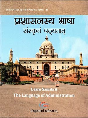 प्रशासनस्य भाषा संस्कृतं पठ्यताम्- Learn Samskrit (The Language of Administration)