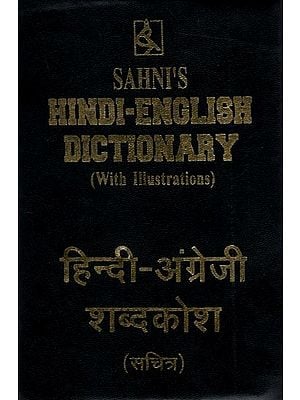 हिंदी अंग्रेजी शब्दकोश (सचित्र): Sahni's Hindi English Dictionary (With Illustrations)