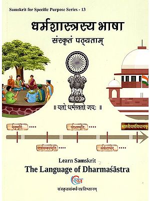 धर्मशास्त्रस्य भाषा संस्कृतं पठ्यताम्- Learn Samskrit: The Language of Dharmasastra