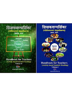 शिक्षकसन्दर्शिका (गतिविध्यात्मकं संस्कृतशिक्षणम्)- Handbook for Teachers: Activity Based Samskrit Teaching (Set of 2 Volumes)