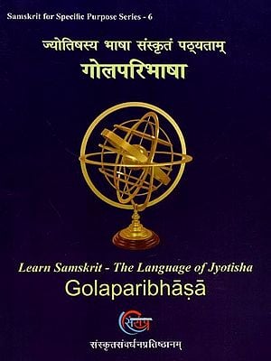 गोलपरिभाषा (ज्योतिषस्य भाषा संस्कृतं पठ्यताम्)- Golparibhasha (Learn Samskrit the Language of Jyotisha)