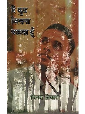 मैं कुछ लिखना चाहता हूँ- I Want to Write Something (Collection of Poetry)
