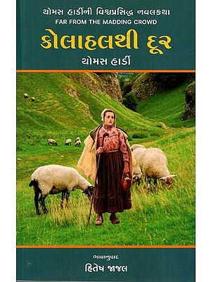 કોલાહલથી દૂર: Kolahalthi Dur :Far from the Madding Crowd (Gujarati)