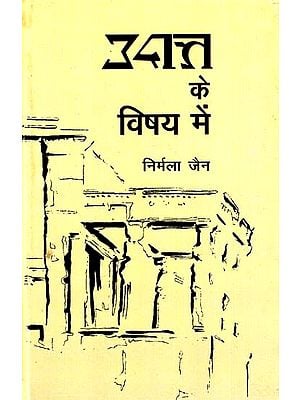 उदात्त के विषय में: Udatt Ke Vishya Mein (Study of the Art Principles of Longinus And Hindi Translation of 'Peri Ipsus')