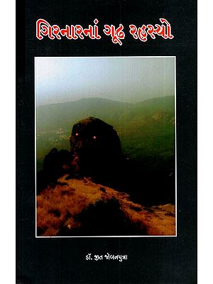 ગિરનારનાં ગૂઢ રહસ્યો: Mystical Reminiscience of Girnar and other Passages