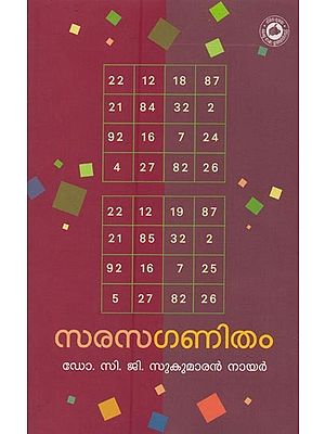 സരസഗണിതം- Sarasaganitham in Malayalam