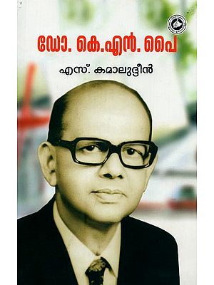 ഡോ. കെ.എൻ. പ- Dr. K. N. Pai in Malayalam