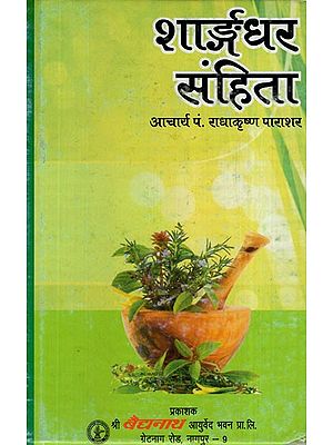 शार्ङ्गधरसंहिता: Sharangdhar Samhita (With Hindi Language Commentary Named Krishna)