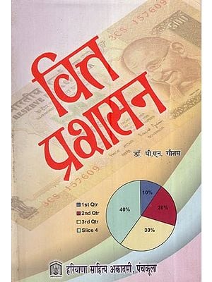 वित्त प्रशासन: Financial Administration