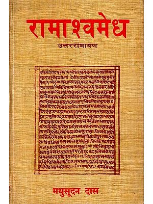 रामाश्वमेध: Ramaashwamedh - Uttar Ramayana (An Old And Rare Book)
