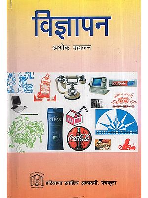 विज्ञापन: Advertisement