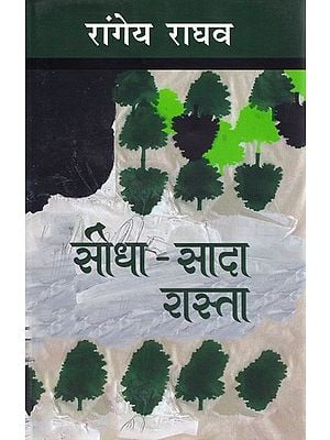 सीधा- सादा रास्ता- Straight Path