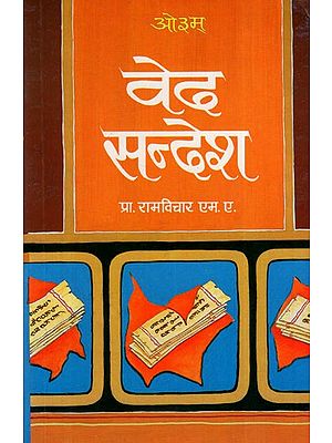 वेद सन्देश: Ved Sandesh (V0l-II)