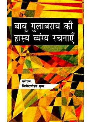 बाबू गुलाबराय की हास्य व्यंग्य रचनाएँ: Satire Writings of Babu Gulabrai