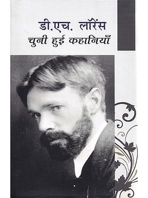 डी. एच. लॉरेंस चुनी हुई कहानियाँ- Selected Stories of D.H. Lawrence