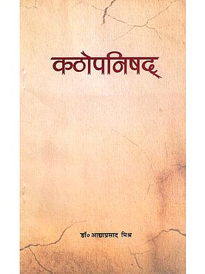 कठोपनिषद्: Kathopanishad