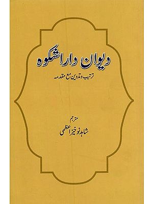 دیوان داراشکوه: ترتیب و تدوین مع مقدمه- Deewan-e-Dara Shikoh in Urdu