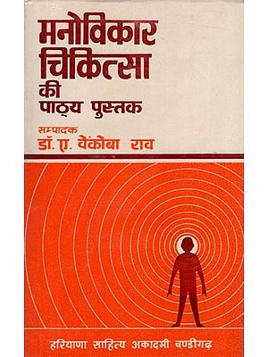 मनोविकार चिकित्सा की पाठ्य पुस्तक: Textbook of Psychiatry (An Old and Rare Book)