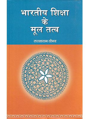 भारतीय शिक्षा के मूल तत्व- Fundamentals of Indian Education