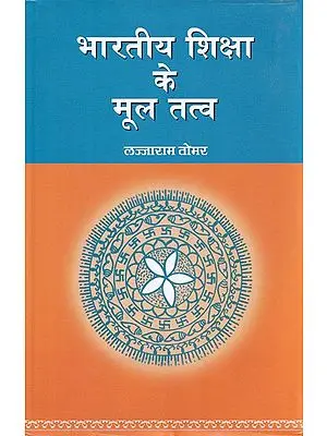 भारतीय शिक्षा के मूल तत्व- Fundamentals of Indian Education