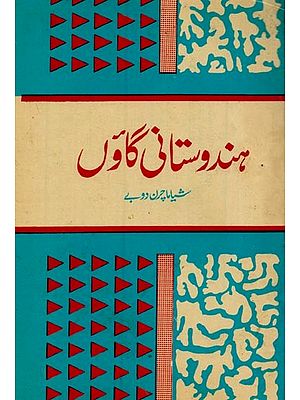 ہندوستانی گاؤں- Hindustani Gaon in Urdu (An Old and Rare Book)