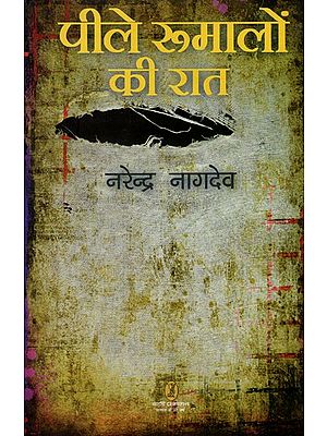 पीले रूमालों की रात-  Peele Rumalon Ki Raat (Novel)