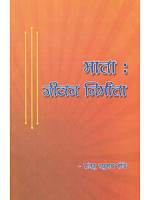 माता: जीवन निर्माता- Mother: Life Creator