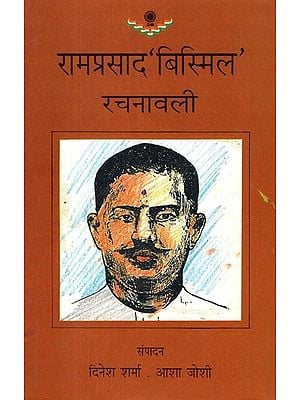 रामप्रसाद 'बिस्मिल' रचनावली- Ramprasad 'Bismil' Composition