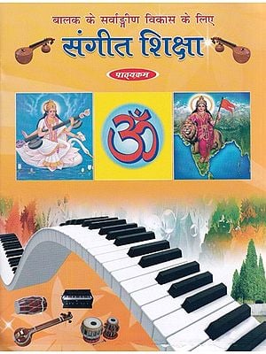 संगीत शिक्षा (बालक के सर्वाङ्गीण विकास के लिए)- Musical Education (For All Round Development of The Child)