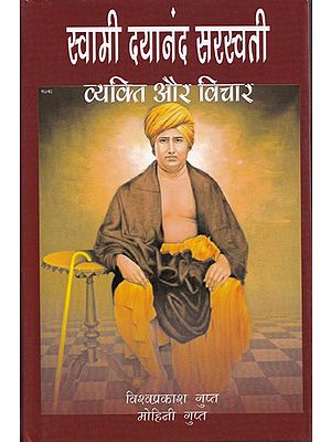 स्वामी दयानन्द सरस्वती व्यक्ति और विचार- Swami Dayanand Saraswati Person and Thoughts