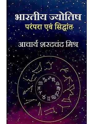 भारतीय ज्योतिष : परम्परा एवं सिद्धान्त- Indian Astrology: Tradition and Theory