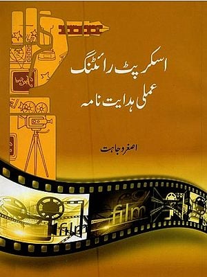 اسکرپٹ رائٹنگ: عملی ہدایت نامہ- Script Writing: Amli Hidayatnama in Urdu