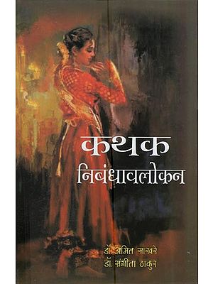 कथक निबंधावलोकन: Kathak Essay Overview