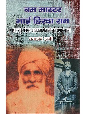 बम मास्टर भाई हिरदा राम: एक भूले-बिसरे स्वतंत्रता सेनानी की संघर्ष गाथा: Bomb Master Bhai Hirda Ram Story Of A Forgotten Freedom Fighter