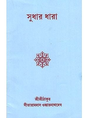 সুধার ধারা: Improvement (in Bengali)