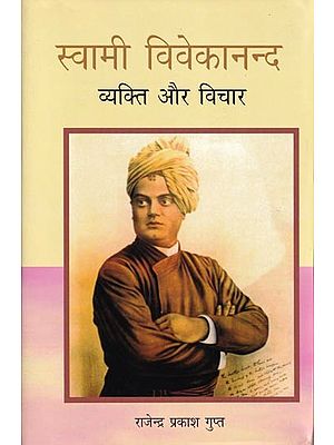 स्वामी विवेकानन्द व्यक्ति और विचार- Swami Vivekananda Person and his Thoughts